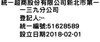 IMG-統一超商股份有限公司新北市第一一三九分公司