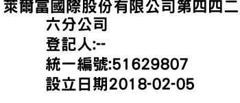 IMG-萊爾富國際股份有限公司第四四二六分公司