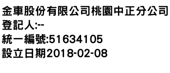 IMG-金車股份有限公司桃園中正分公司