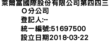 IMG-萊爾富國際股份有限公司第四四三Ｏ分公司
