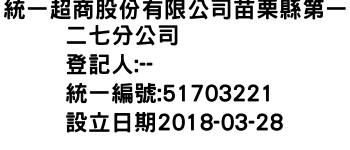 IMG-統一超商股份有限公司苗栗縣第一二七分公司