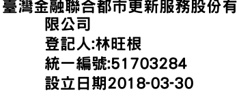 IMG-臺灣金融聯合都市更新服務股份有限公司