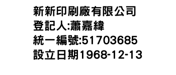 IMG-新新印刷廠有限公司