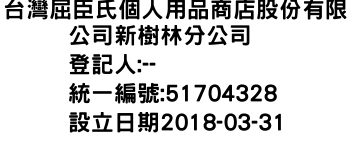 IMG-台灣屈臣氏個人用品商店股份有限公司新樹林分公司