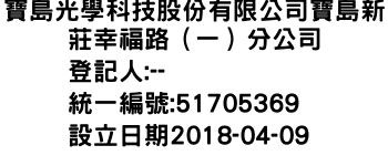 IMG-寶島光學科技股份有限公司寶島新莊幸福路（一）分公司