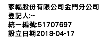 IMG-家福股份有限公司金門分公司