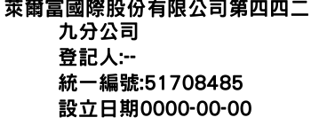 IMG-萊爾富國際股份有限公司第四四二九分公司