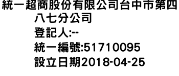 IMG-統一超商股份有限公司台中市第四八七分公司