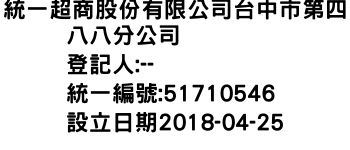 IMG-統一超商股份有限公司台中市第四八八分公司