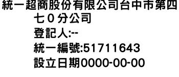 IMG-統一超商股份有限公司台中巿第四七０分公司