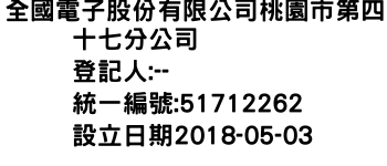 IMG-全國電子股份有限公司桃園市第四十七分公司