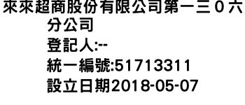 IMG-來來超商股份有限公司第一三０六分公司