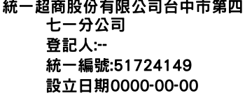 IMG-統一超商股份有限公司台中市第四七一分公司