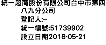 IMG-統一超商股份有限公司台中市第四八九分公司