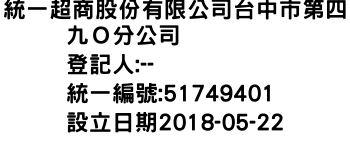 IMG-統一超商股份有限公司台中市第四九Ｏ分公司