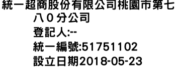 IMG-統一超商股份有限公司桃園市第七八０分公司