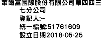 IMG-萊爾富國際股份有限公司第四四三七分公司