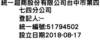 IMG-統一超商股份有限公司台中市第四七四分公司