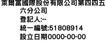 IMG-萊爾富國際股份有限公司第四四五六分公司