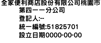 IMG-全家便利商店股份有限公司桃園市第四一一分公司