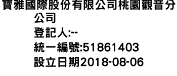 IMG-寶雅國際股份有限公司桃園觀音分公司