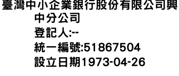 IMG-臺灣中小企業銀行股份有限公司興中分公司