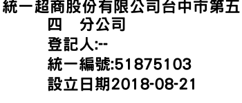 IMG-統一超商股份有限公司台中市第五四〇分公司