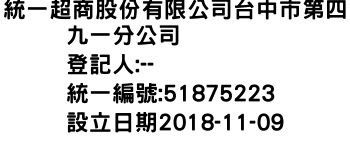 IMG-統一超商股份有限公司台中市第四九一分公司