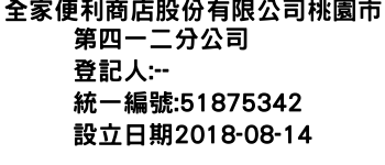 IMG-全家便利商店股份有限公司桃園市第四一二分公司