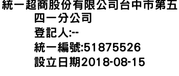 IMG-統一超商股份有限公司台中市第五四一分公司