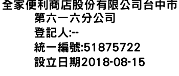 IMG-全家便利商店股份有限公司台中市第六一六分公司