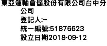 IMG-東亞運輸倉儲股份有限公司台中分公司