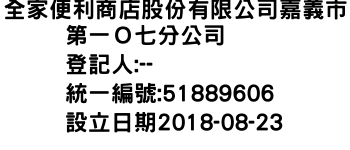 IMG-全家便利商店股份有限公司嘉義市第一Ｏ七分公司