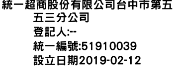 IMG-統一超商股份有限公司台中市第五五三分公司