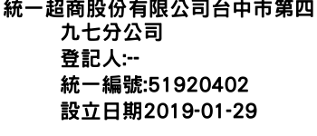 IMG-統一超商股份有限公司台中巿第四九七分公司