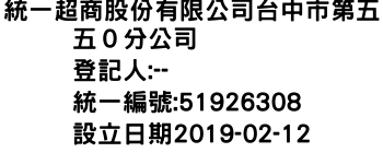 IMG-統一超商股份有限公司台中市第五五０分公司