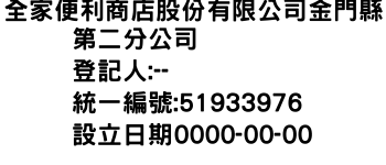 IMG-全家便利商店股份有限公司金門縣第二分公司