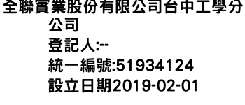 IMG-全聯實業股份有限公司台中工學分公司