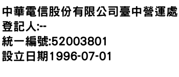 IMG-中華電信股份有限公司臺中營運處