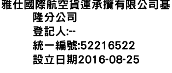 IMG-雅仕國際航空貨運承攬有限公司基隆分公司