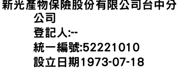 IMG-新光產物保險股份有限公司台中分公司