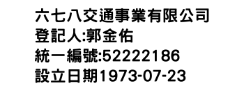 IMG-六七八交通事業有限公司