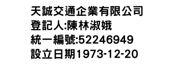 IMG-天誠交通企業有限公司