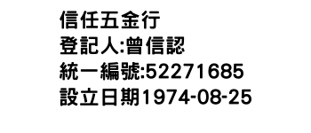 IMG-信任五金行