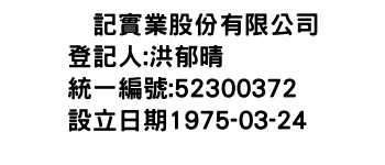 IMG-犂記實業股份有限公司