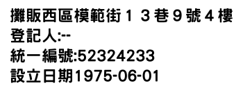 IMG-攤販西區模範街１３巷９號４樓