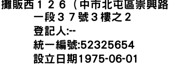 IMG-攤販西１２６（中市北屯區崇興路一段３７號３樓之２