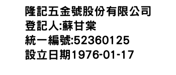 IMG-隆記五金號股份有限公司