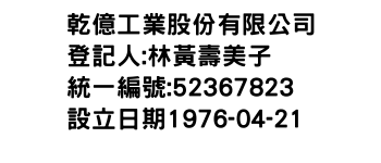 IMG-乾億工業股份有限公司