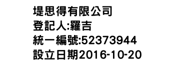 IMG-堤思得有限公司